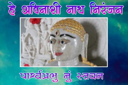 He Avinashi Nath Niranjan