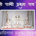 Hu To Pamyo Prabhu Na Paay Re