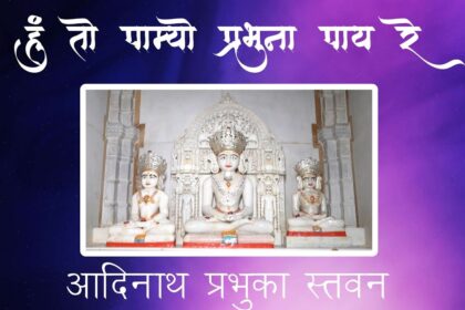 Hu To Pamyo Prabhu Na Paay Re