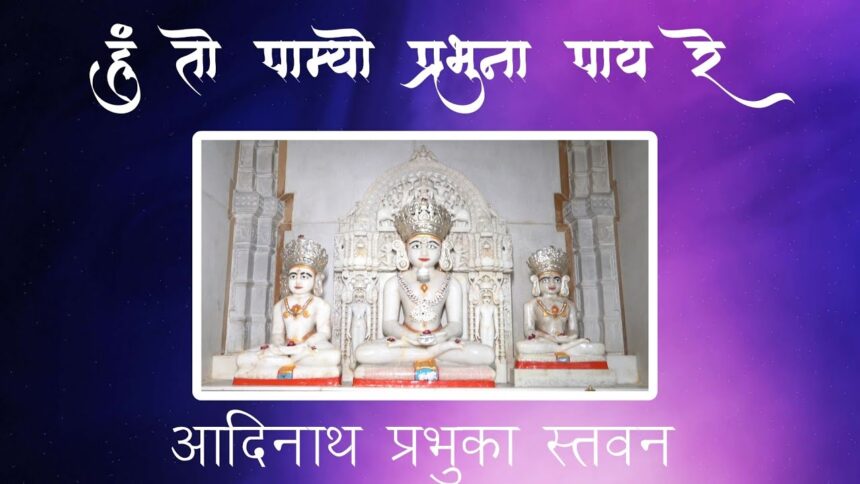 Hu To Pamyo Prabhu Na Paay Re