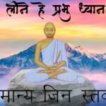 Hum Line Hai Prabhu Dhyan Mee