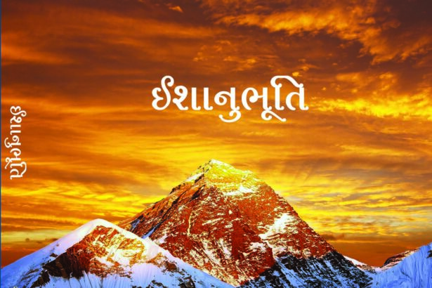 Ishanubhuti