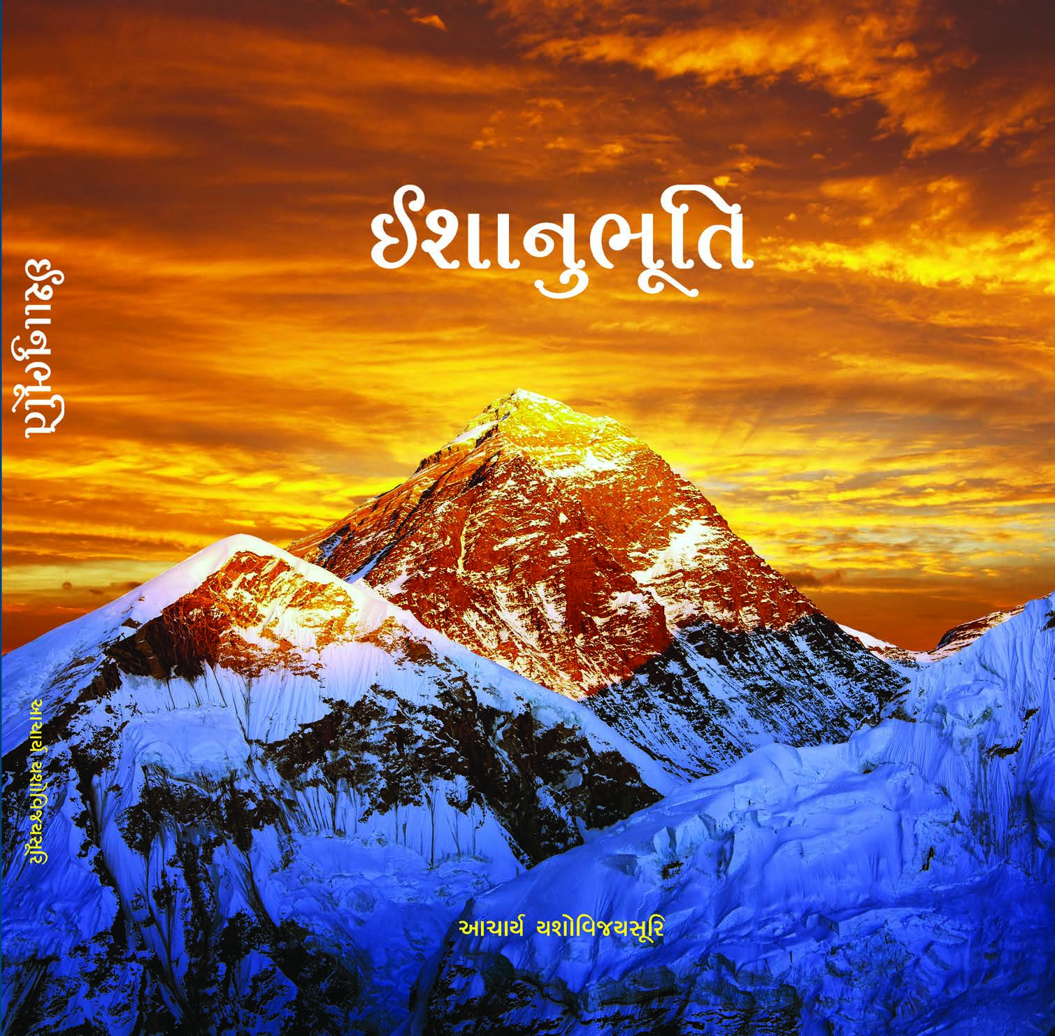 Ishanubhuti 1 Ishanubhuti