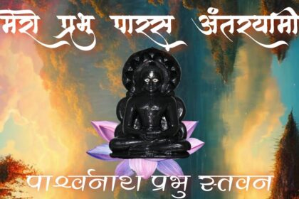 Mero Prabhu Parash Antaryami