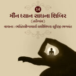 Maun Dhyan Sadhana Shibir 14 - Vanchan 6 1 Maun Dhyan Sadhana Shibir 14 - Vanchan 6