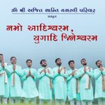 Namo Aadishwarsm Yugadi Jineshwaram 1 Namo Aadishwarsm Yugadi Jineshwaram