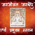 Prabhu Jagjeevan Bandhu Re