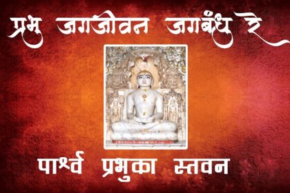 Prabhu Jagjeevan Bandhu Re