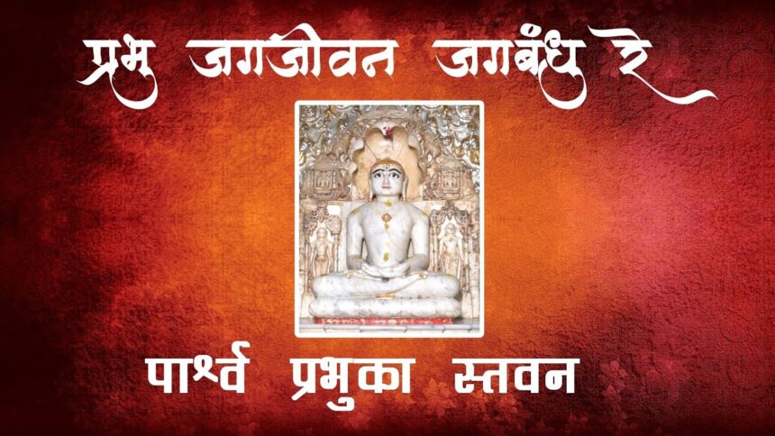 Prabhu Jagjeevan Bandhu Re