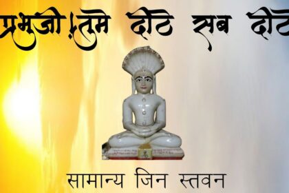 Prabhuji Tume Dithe Sab Ditho