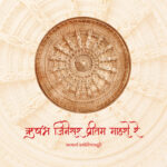 Rushabh Jineshwar Pritam Maharo Re