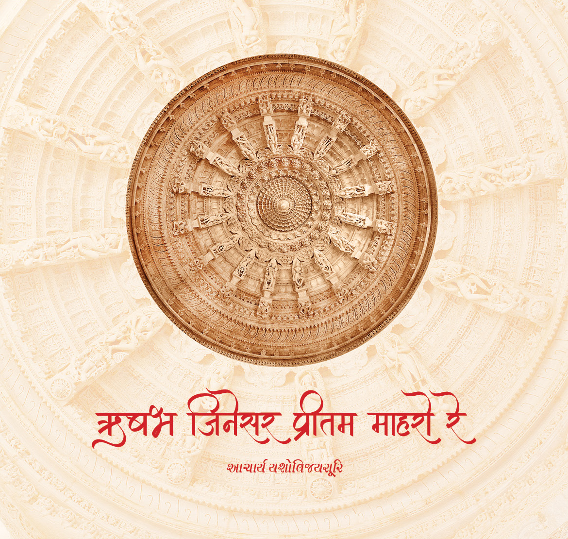 Rushabh Jineshwar Pritam Maharo Re