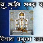 Samarath Sahib Samata Dariyo