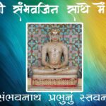 Shree Sambhav Jin Sathe Meto 2 Shree Sambhav Jin Sathe Meto