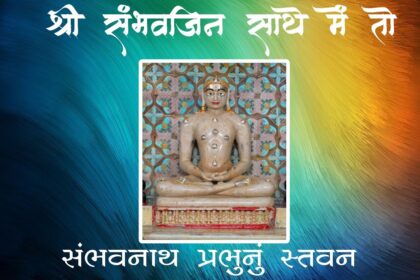 Shree Sambhav Jin Sathe Meto