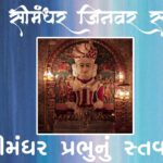 Shree Simandhar Jinavar Swami