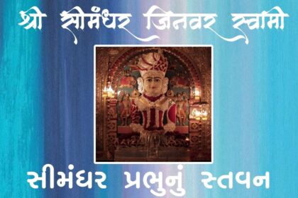 Shree Simandhar Jinavar Swami