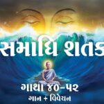 Samadhi Shatak || Gatha 40-52