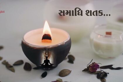 Samadhi Shatak || Gatha 53-65