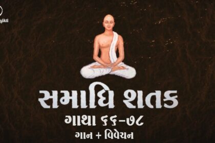 Samadhi Shatak || Gatha 66-78
