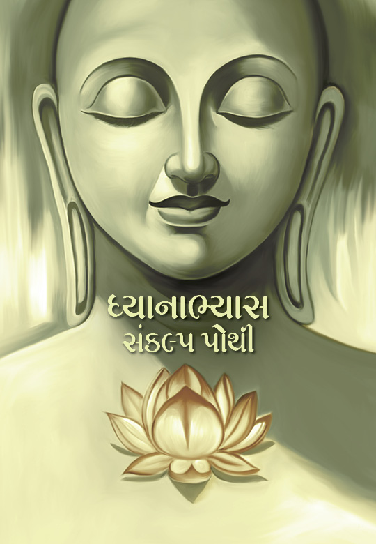 Dhyanabhyas Sankalp Pothi (Gujarati)