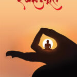 Swanubhuti (Gujarati)