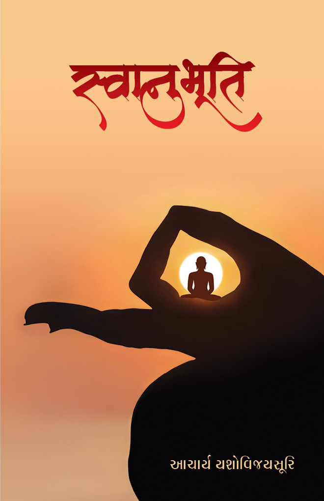 Swanubhuti (Gujarati) 1 Swanubhuti (Gujarati)