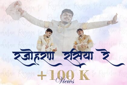 Thaavu Mare Rajoharan Rasiya Re