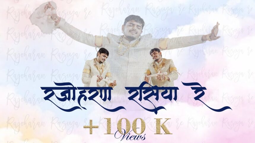 Thaavu Mare Rajoharan Rasiya Re