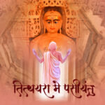 Char Charan Dhyan Sadhana - Tithayara Me Pasiyantu Chanting 2 Char Charan Dhyan Sadhana - Tithayara Me Pasiyantu Chanting