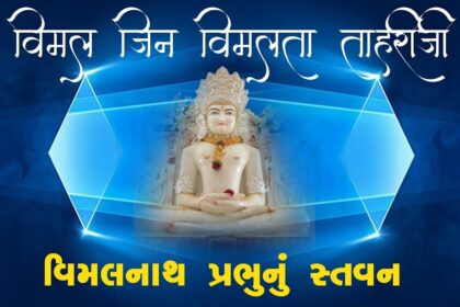 Vimaljin Vimalata Tahriji