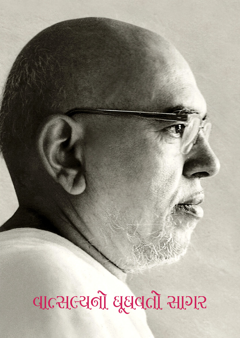 Vatsalyano Ghugavto Sagar