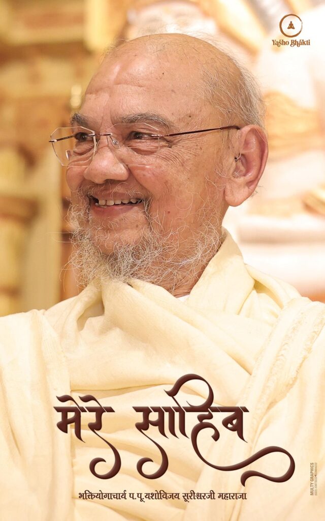 Aacharya Yashovijay Suri M.S.