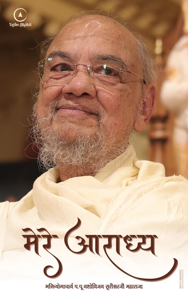 Aacharya Yashovijay Suri M.S.