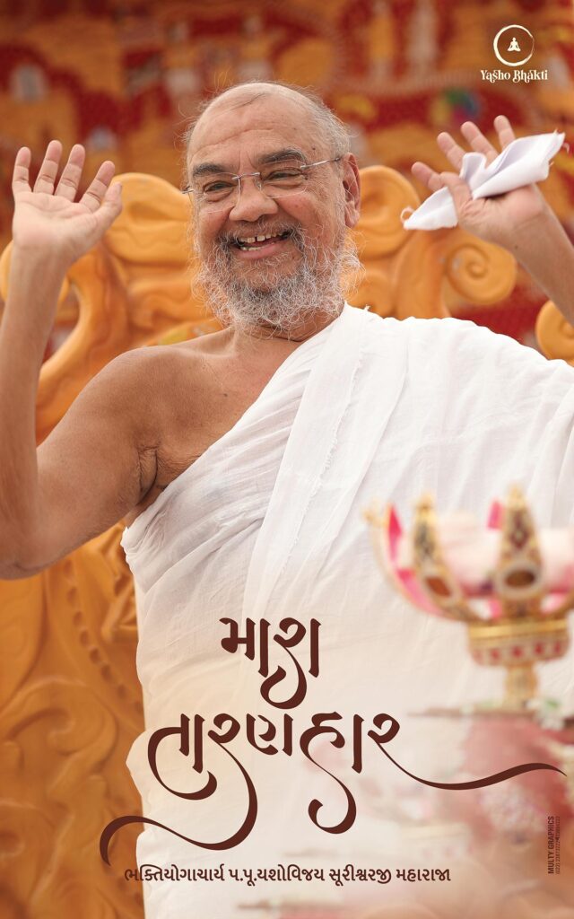 Aacharya Yashovijay Suri M.S.