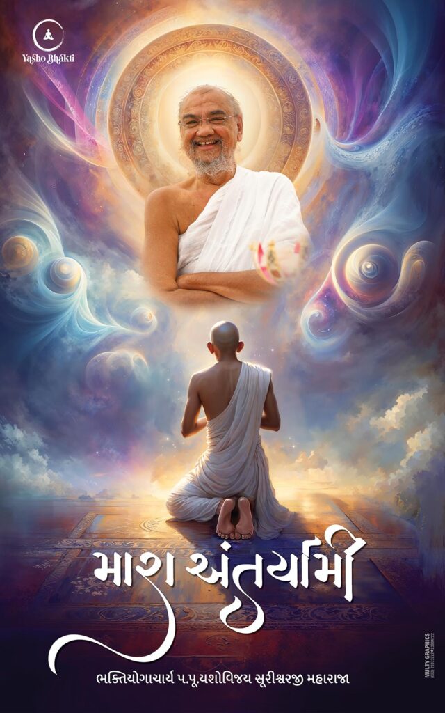 Aacharya Yashovijay Suri M.S.