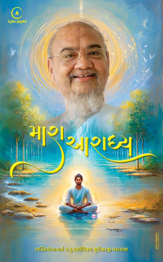 Aacharya Yashovijay Suri M.S.