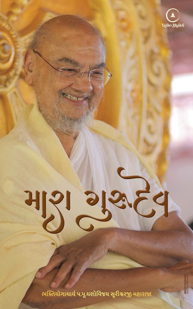 Aacharya Yashovijay Suri M.S.