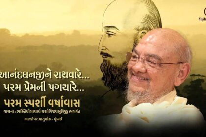 Anandghanji Na Sathvare - Vachana 04