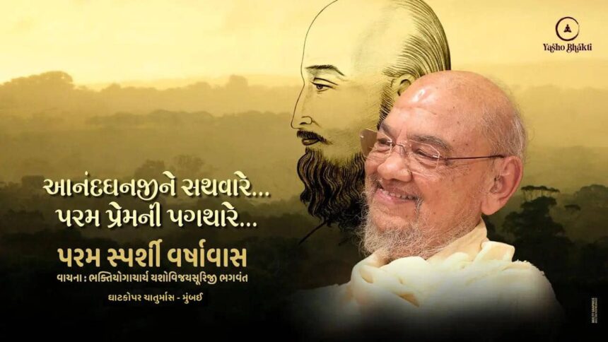 Anandghanji Na Sathvare - Vachana 05