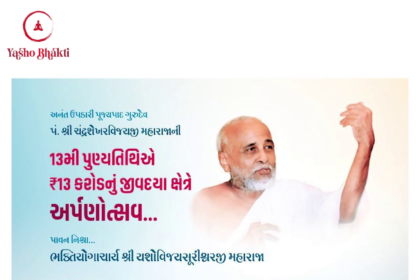 Pu. Chandrashekarvijayji Maharaj Saheb - 13th Punyatithi