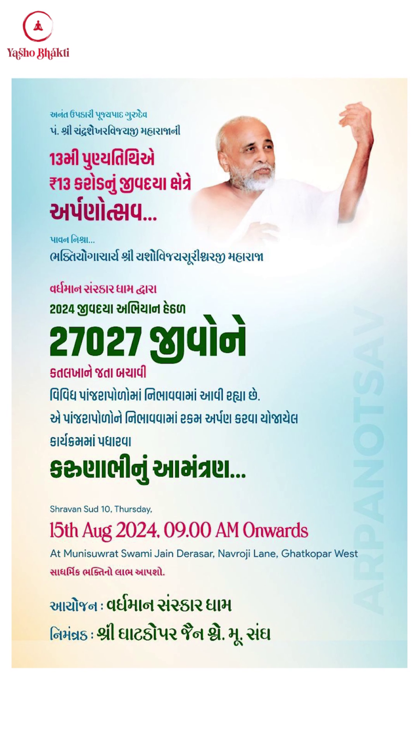 Pu. Chandrashekarvijayji Maharaj Saheb - 13th Punyatithi