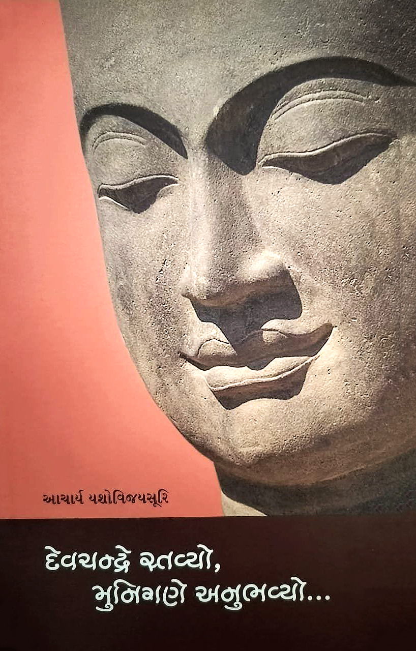 Devchandre Stavyo Munigane Anubhavyo