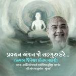 Pravachan Anjan Jo Sadguru Kare - Vachana 9