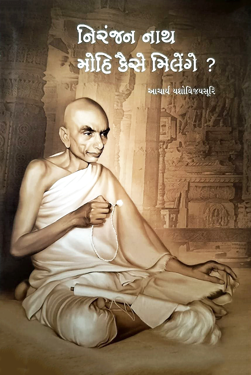 Niranjannath Mohi Kaise Milenge