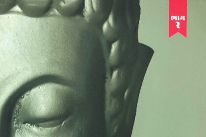 Samadhi Shatak (Part-2)