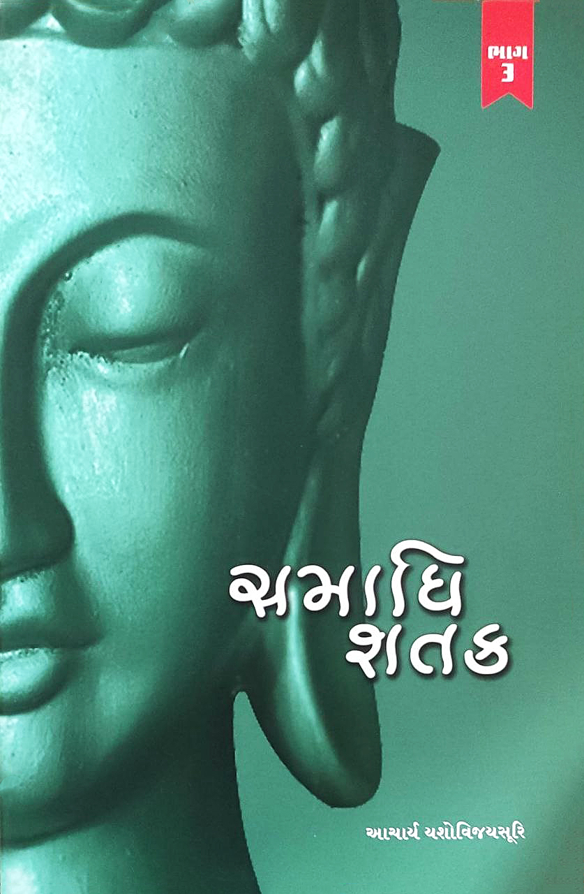 Samadhi Shatak (Part-3)