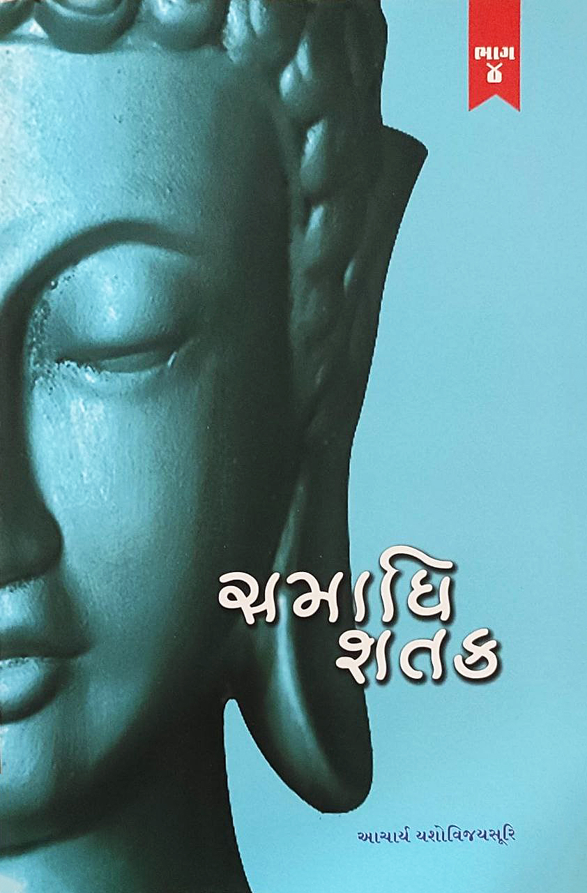 Samadhi Shatak (Part-4)