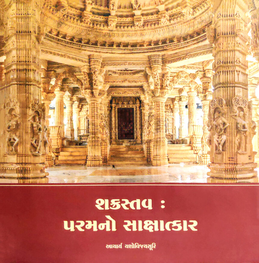 Shakrastav : Param No Shakshatkar