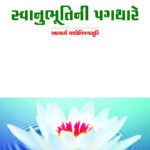 Swanubhuti Ni Pagthare